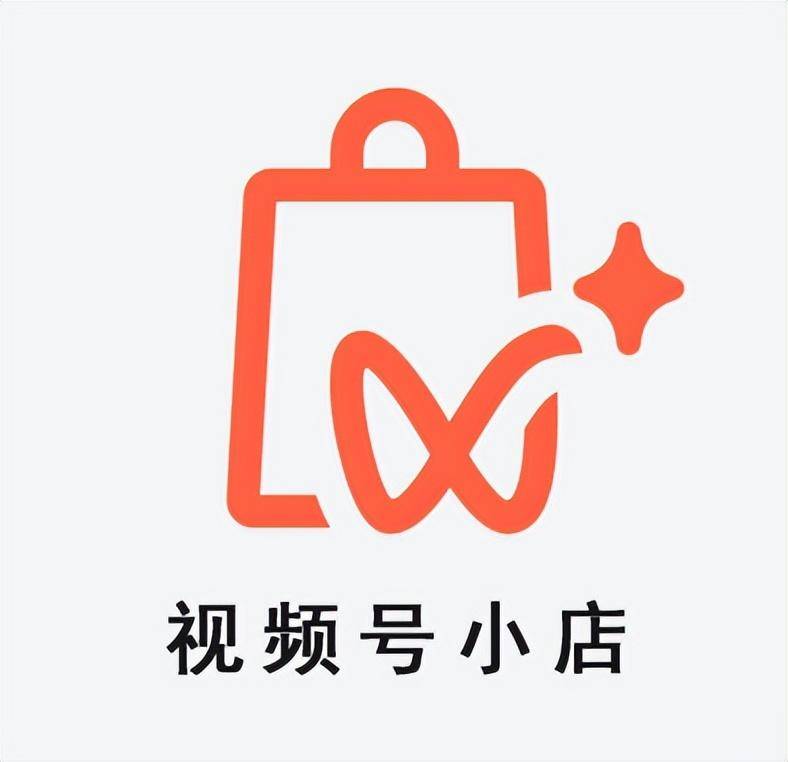 视频号小店